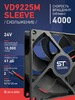 Вентилятор  VD 9225M sleeve (скольжения) 24V, 0.18А - st-e.info - Ярославль