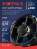 Вентилятор 200FZY-8S - st-e.info - Ярославль