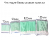 Чистящие безворсовые палочки  арт. БПЧП2 (100 шт.) 125мм - st-e.info - Ярославль