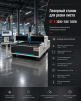 Лазерный станок для резки листа ST-E 3000*1500 1500W - st-e.info - Ярославль