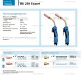 Горелка для полуавтоматической сварки TBi 260 Expert, длина 3 m. - st-e.info - Ярославль