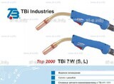 Горелка для полуавтоматической сварки TBi 7W-blue-ESW long, длина 5 метров - st-e.info - Ярославль