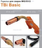 Горелка полуавтоматическая  TBi Basic 260 orange-ESG, длинна рукава 4 метра - st-e.info - Ярославль