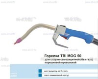 Сварочная горелка TBi MOG 50 (без корпуса) для сварки самозащитной порошковой проволокой (без газа) - st-e.info - Ярославль