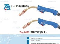 Горелка для полуавтоматической сварки TBi 7W-blue-ESW long, длина 5 метров - st-e.info - Ярославль