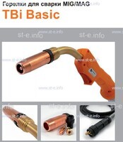Горелка полуавтоматическая  TBi Basic 150 orange-ESG, длина рукава 3 метра - st-e.info - Ярославль