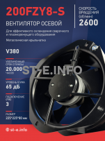 Вентилятор 200FZY-8S - st-e.info - Ярославль