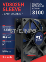 Вентилятор VD8025H sleeve (скольжение) 24V - st-e.info - Ярославль