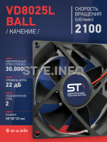 Вентилятор  VD8025L Ball (качения) 12V - st-e.info - Ярославль