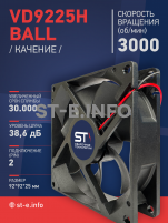 Вентилятор  VD 9225H Ball (качения) 12V, 3000 об.мин, 0,3А - st-e.info - Ярославль