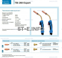 Горелка для полуавтоматической сварки TBi 260 Expert, длина 4 m. - st-e.info - Ярославль