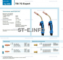 Горелка для полуавтоматической сварки TBi 7G Expert, длина 4 m. - st-e.info - Ярославль