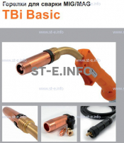 Горелка полуавтоматическая  TBi Basic 240 orange-ESG, длинна рукава 5 метров - st-e.info - Ярославль