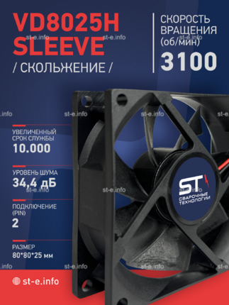 Вентилятор VD8025H sleeve (скольжение) 24V - st-e.info - Ярославль