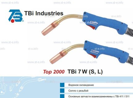 Корпус горелки TBi 7W-L, 50° - st-e.info - Ярославль