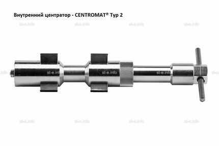 Внутренние центраторы Centromat® 200S, тип 2, для труб из углеродистой стали д. 51-64  mm - st-e.info - Ярославль
